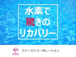 水曜日限定 「吉祥寺・出張水素サロン」を7月よりスタートします！