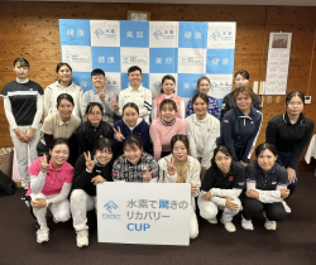「第5回 水素で驚きのリカバリーCUP」を開催しました！